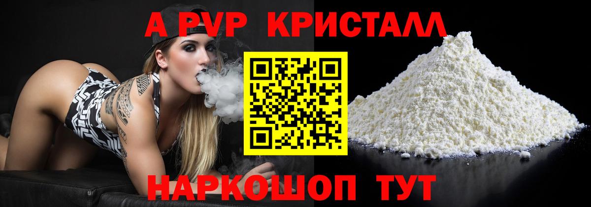 A PVP Crystall Куйбышев