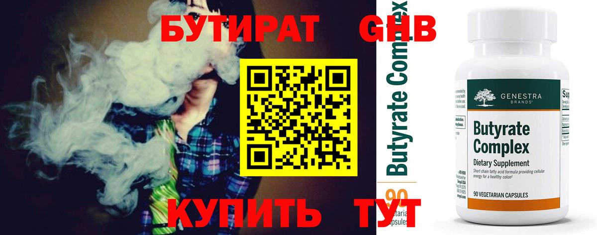 Бутират BDO Куйбышев