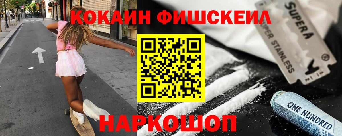 Куйбышев  Cocaine  Вход с VPN  Cocaine Эквадор  Кокаин Fish Scale 