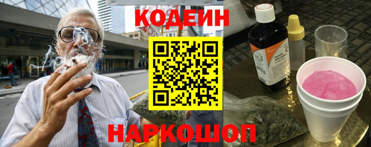 Куйбышев  Codein Purple Drank  Вход с VPN 
