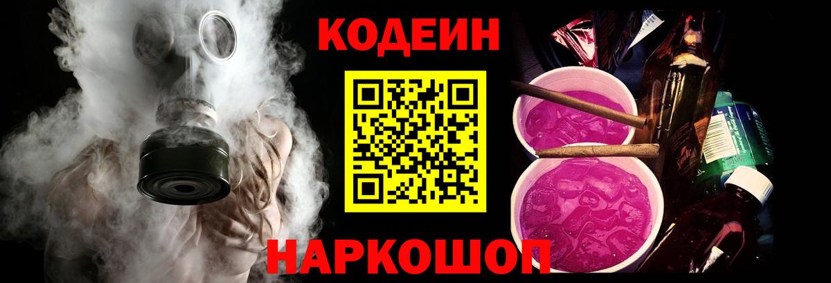 Codein Purple Drank Куйбышев