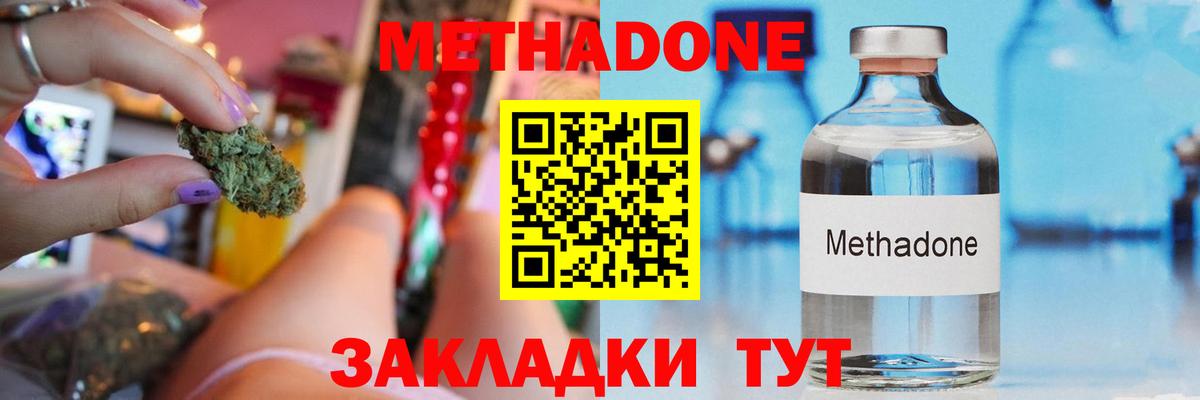 Метадон methadone Куйбышев